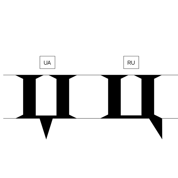 example of the difference on ukranin and russian glyph